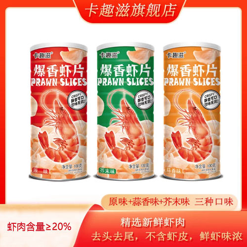 卡趣滋虾片山东膨化食品多口味