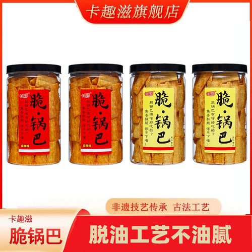 卡趣滋锅巴送大桶脆锅巴