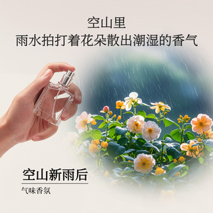 气味博物馆空山新雨后香氛小众持久淡香高级感自然香文艺青年推荐