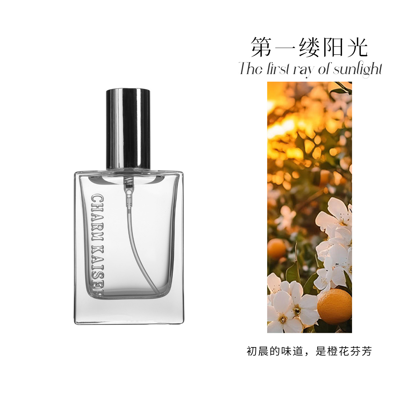 气味博物馆第一缕阳光小众香水