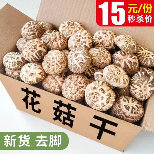 西峡香菇花菇肉厚大小干冬菇500g剪脚新鲜蘑菇菌土特产新货批发