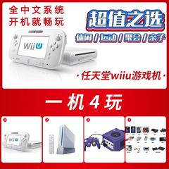 欢迎比价 价格更实全中文系统wii u游戏家用wiiu游戏机一机4玩