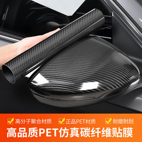 改色膜仿碳钎维6D碳纤后视镜贴纸