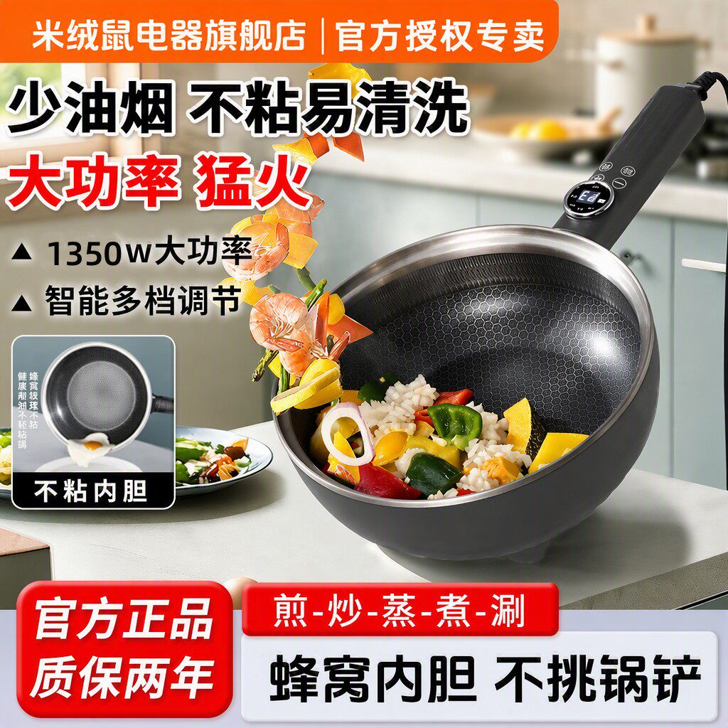 电炒锅家用多功能炒菜锅不锈钢蜂窝煮锅大容量火锅煎炒一体不粘锅
