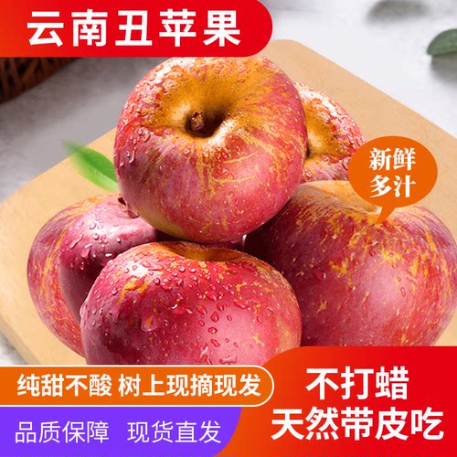 云南昭通丑苹果新鲜采摘