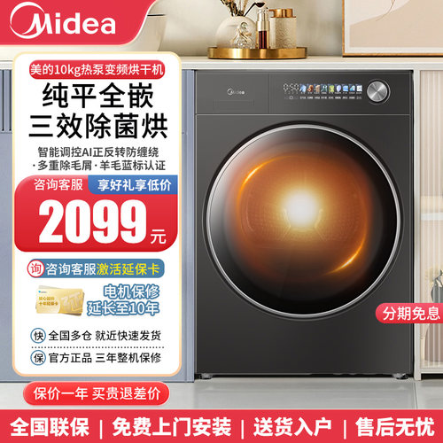 美的10kg热泵变频除菌滚筒烘干机