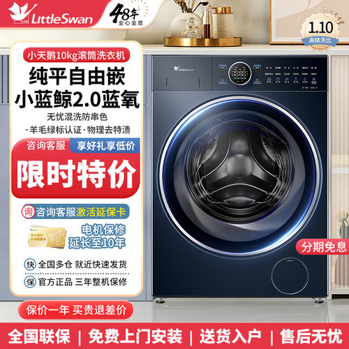 小天鹅10kg水魔方洗衣机滚筒