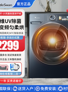 小天鹅10kg变频热泵滚筒烘干机超薄全嵌全自动干衣机TH100QH19WZ