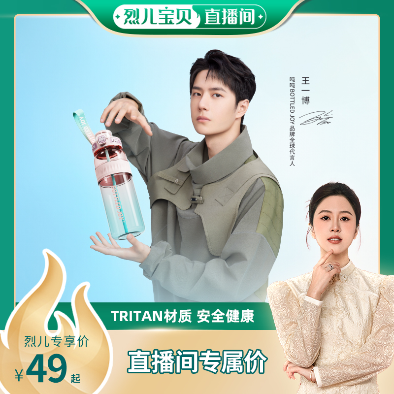 王一博同款吨吨杯TRITAN运动水杯