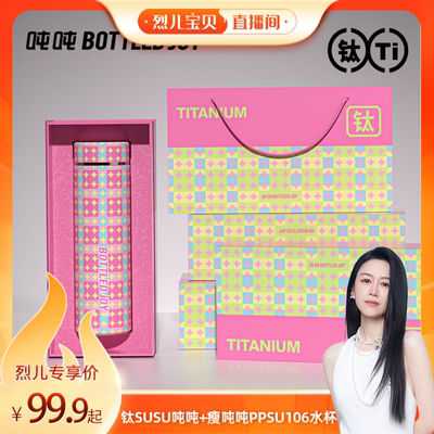 【烈儿宝贝直播间】吨吨纯钛保温杯钛杯品质时尚王一博同款带茶隔