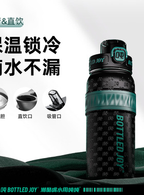 bottledjoy老花畅吨吨吸管杯办公室车载大容量一盖双饮户外保温杯