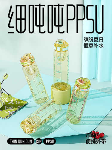 【付定锁优惠！6号晚12点付尾款】ppsu106吨吨王一博双饮吸管水杯