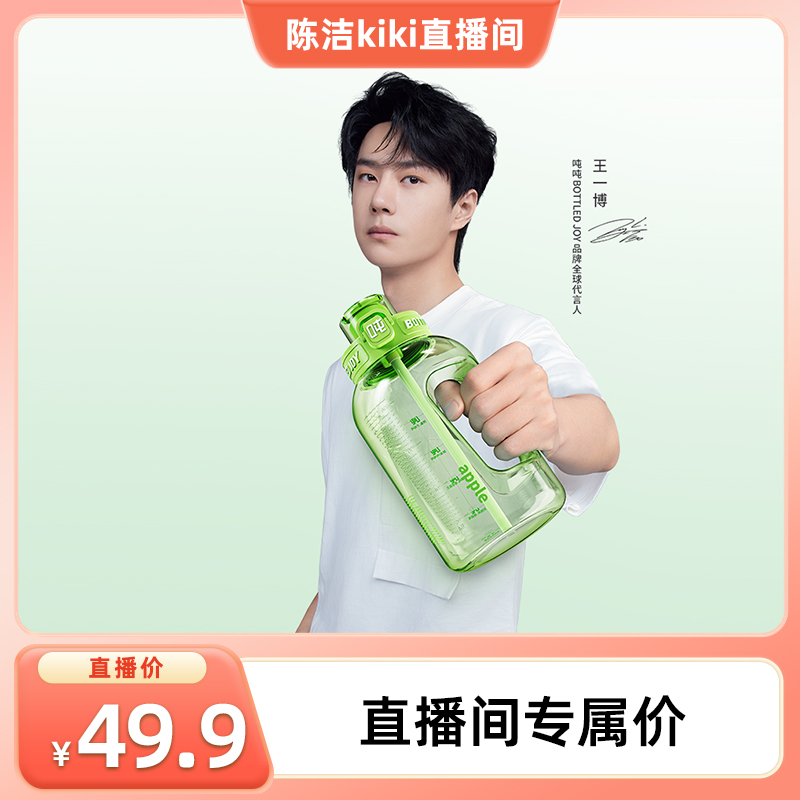【k姐推荐】水果吨吨桶大容量军训耐高温水杯运动王一博水壶