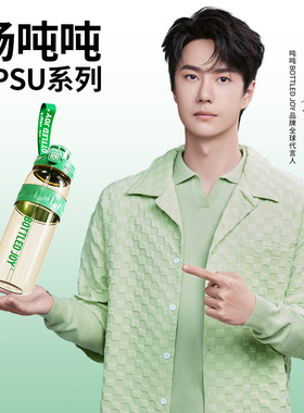 BOTTLEDJOY畅吨吨PPSU吸管杯王一博同款水杯密封防漏随行吨吨杯