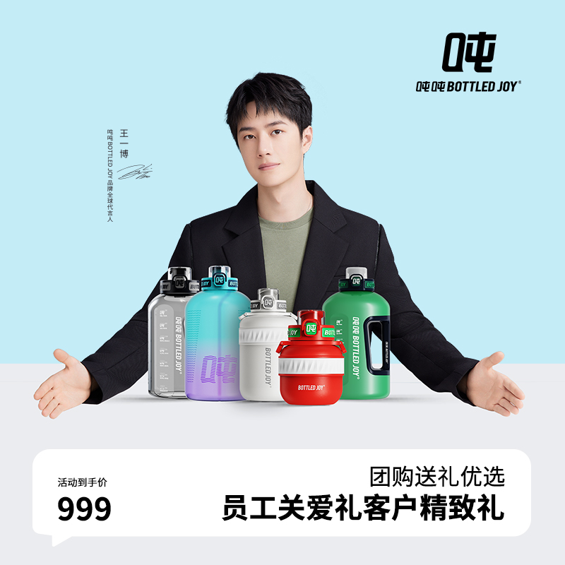 王一博同款吨吨桶bottledjoy运动健身水壶水杯企业定制送礼保温杯