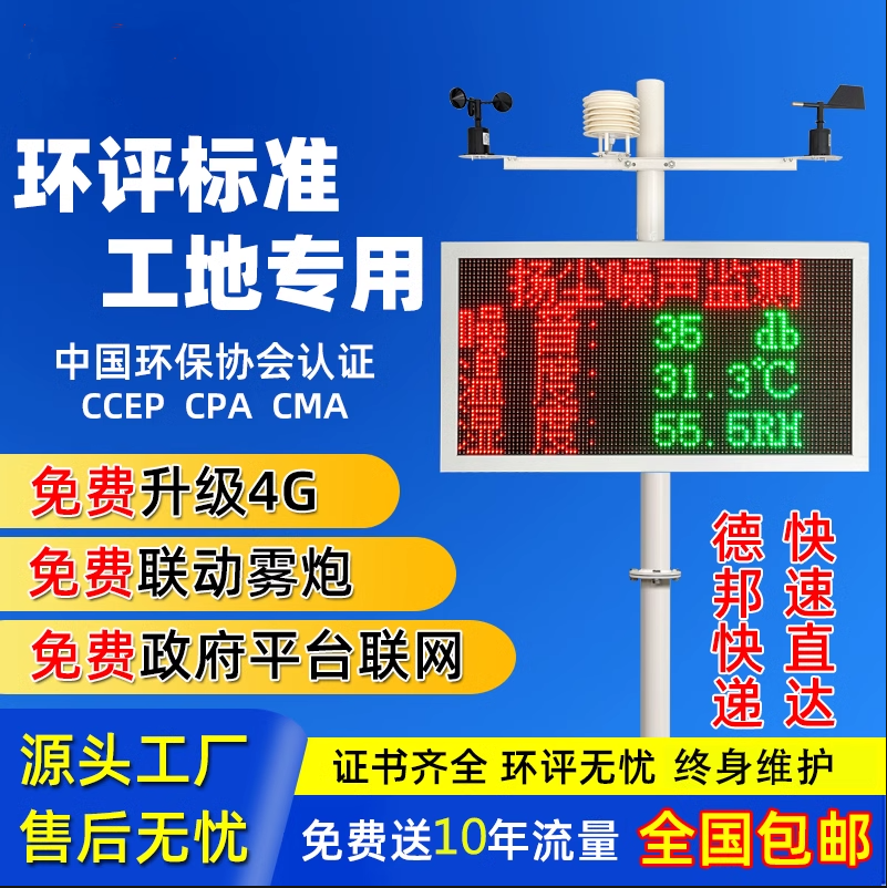 扬尘监测系统噪声环境实时在线监测工地PM2.5 PM10粉尘自动检测仪 五金/工具 气体检测仪 原图主图