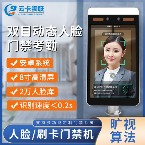 人脸识别打卡考勤机门禁一体机小区云对讲门禁机提供api接口SDK