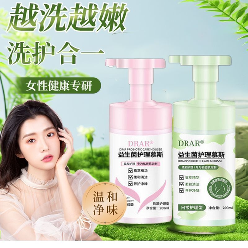 DRAR益生菌护理慕斯清洗洁私处女性密处清洗护理液