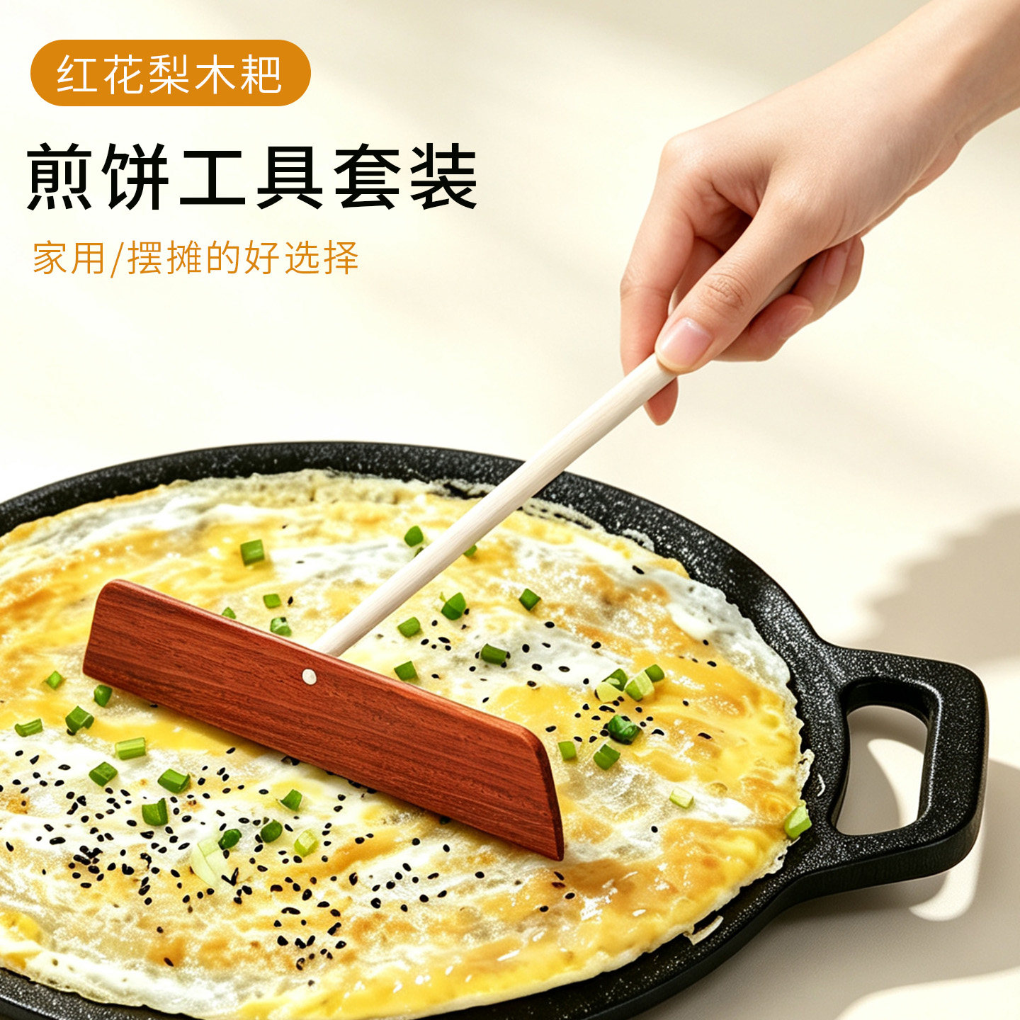红花梨木煎饼耙子摊煎饼果子工具竹耙竹蜻蜓鸡蛋饼商用刮板家用图片