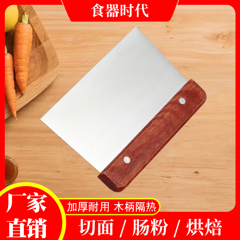 广东肠粉刮刀牛轧糖煎饼面团烘焙工具加厚不锈钢木柄刮板切面刀