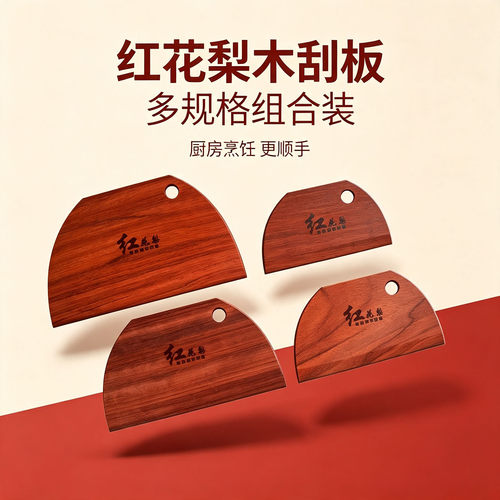 摆摊商用的大号红花梨木头刮子厨房家用做杂粮果子刮板摊煎饼工具