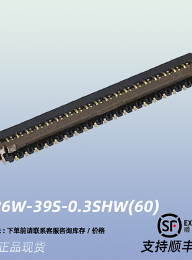 FH26W-39S-0.3SHW(60)原装HRS广濑0.3mm间距39pin前翻盖FPC连接器