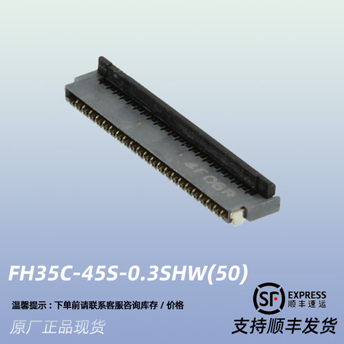 FH35C-45S-0.3SHW(50)原装HRS广濑0.3mm间距45pin后翻盖FPC连接器