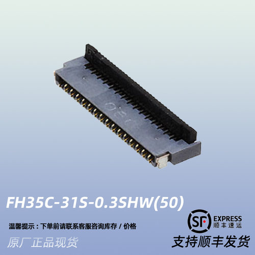 FH35C-31S-0.3SHW(50)原装HRS广濑0.3mm间距31pin后翻盖FPC连接器