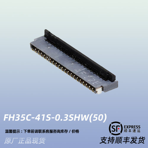 FH35C-41S-0.3SHW(50)原装HRS广濑0.3mm间距41pin后翻盖FPC连接器