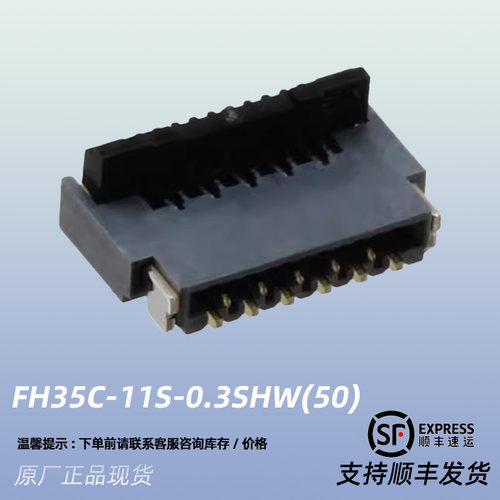 FH35C-11S-0.3SHW(50)原装HRS广濑0.3mm间距11pin后翻盖FPC连接器