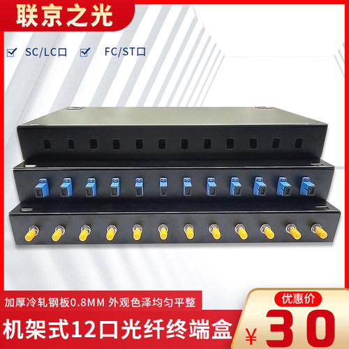 光缆终端盒电信级卡口式12口SC