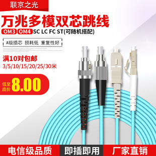 万兆OM3 OM4多模光纤跳线lc st多模50尾纤小方口转圆口转lc跳纤fc转lc尾纤延长线lc转lc光纤链接线