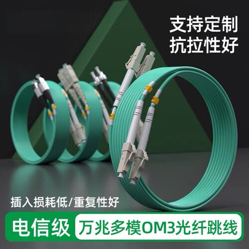 MO3万兆多模lc跳线尾纤光纤跳线