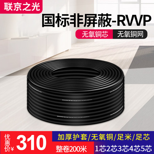RVVP屏蔽线带屏蔽电源线