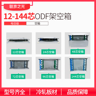 ODF架子框光纤配线架12芯24芯48芯72芯96芯144芯满配FC圆口ST12口24口48口72口96口144口ODF子框上机架单元 箱