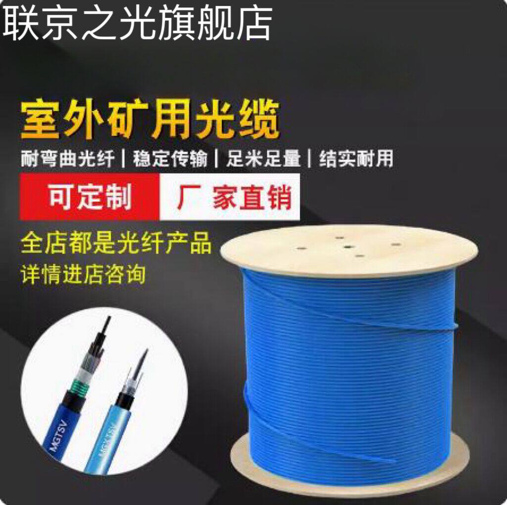 矿用光缆MGTSV/MGXTSV-4/6/8/12芯24/48芯铠装阻燃矿用光纤线煤安认证单模井下光缆
