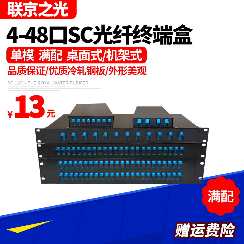 4口光纤终端盒SC/ST/FC/LC单模满配含法兰尾纤8/12/24/48口尾纤盒方头圆头卡口万兆多模光纤配线架-封面