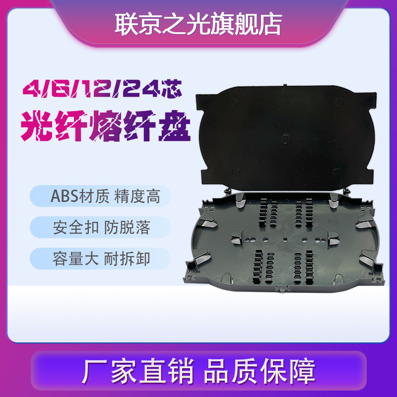 光纤熔纤盘4芯6芯12芯24芯光缆终端盒光纤盒接续盒ODF配线架用熔纤盘熔纤盘接续盒尾纤盘接线盘