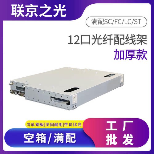 ODF光纤配线架12口芯SC/LC/FC/ST