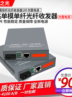 HTB-4100A/B千兆光纤收发器单模单纤 千兆光电转换器光接收机内置电源 1对