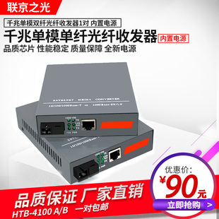 HTB B千兆光纤收发器单模单纤 千兆光电转换器光接收机内置电源 1对 4100A