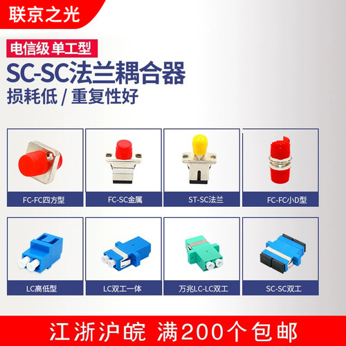 SC/LC/FC/ST光纤适配器法兰盘头