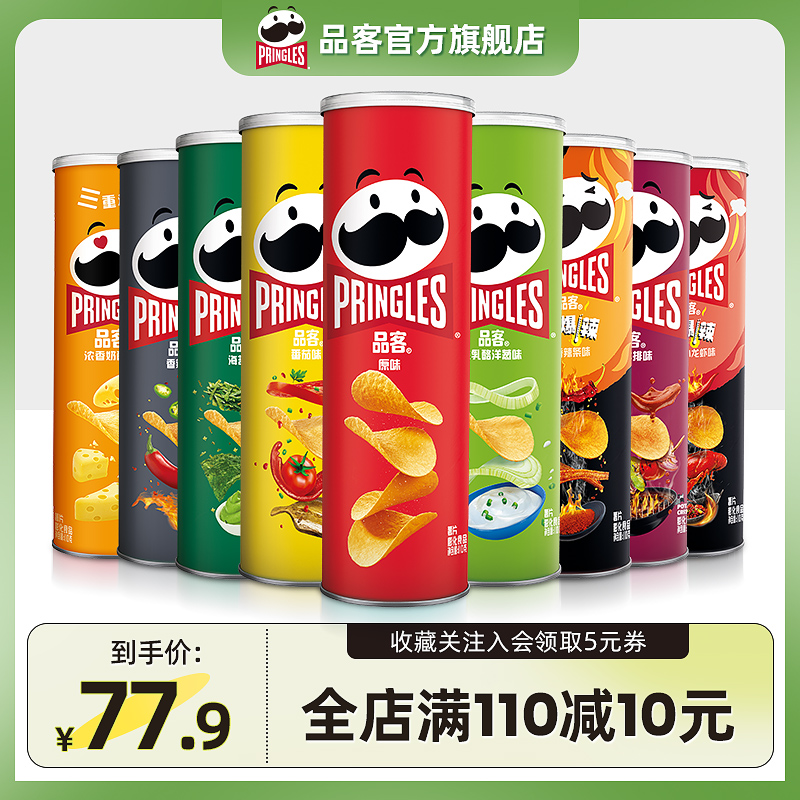 品客薯片9罐9口味组合装休闲零食