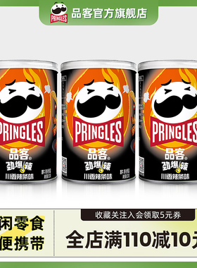 Pringles品客薯片辣条味便携小罐装解馋追剧休闲零食品无盖53g