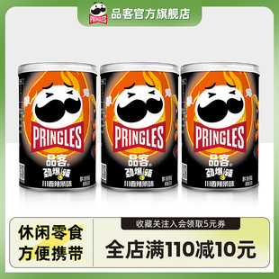 Pringles品客薯片辣条味便携小罐装 解馋追剧休闲零食品无盖53g
