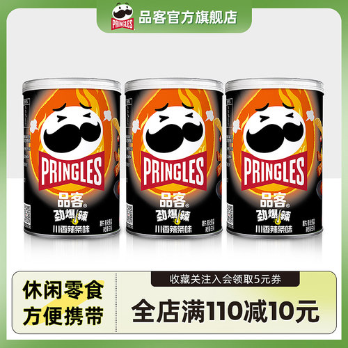 品客薯片53g小罐便捷装无盖