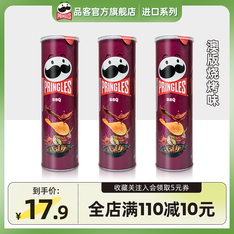 【澳版】Pringles品客薯片进口烧烤味休闲小吃膨化零食品134g罐装 零食/坚果/特产 膨化食品 原图主图