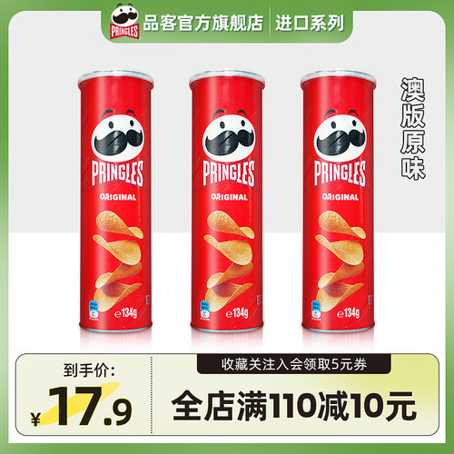 品客进口薯片马来西亚轻脆不沾手