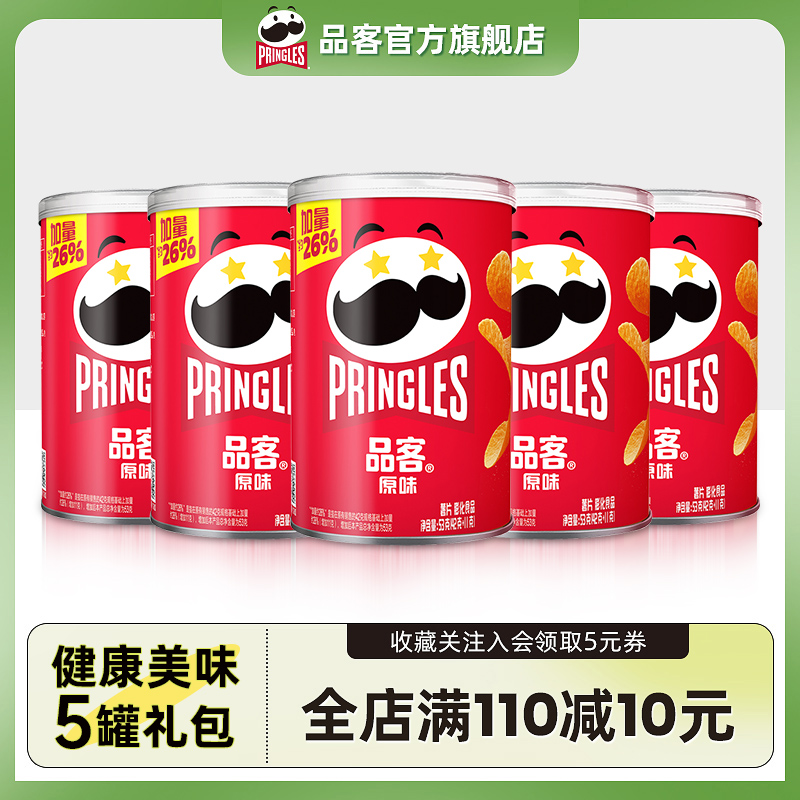 Pringles品客薯片原味便携装无盖