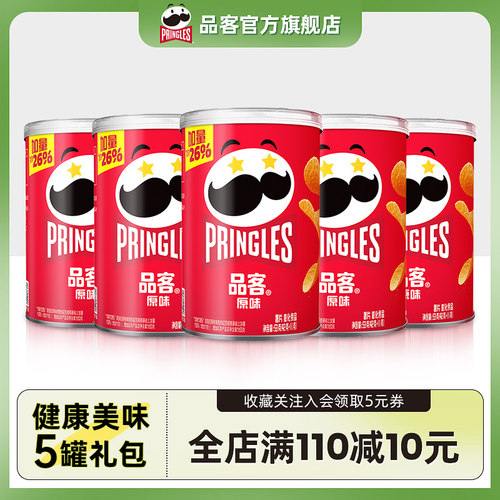 Pringles品客薯片原味便携装无盖